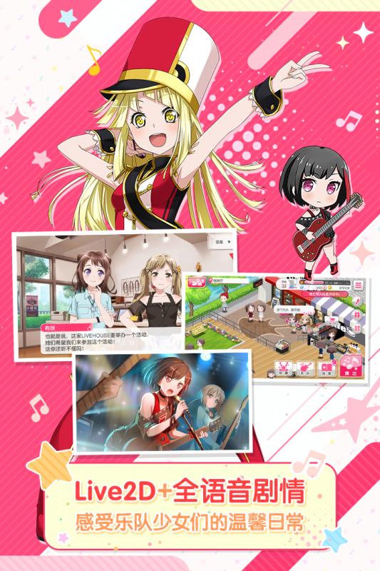 BanG Dream！少女乐团派对！
