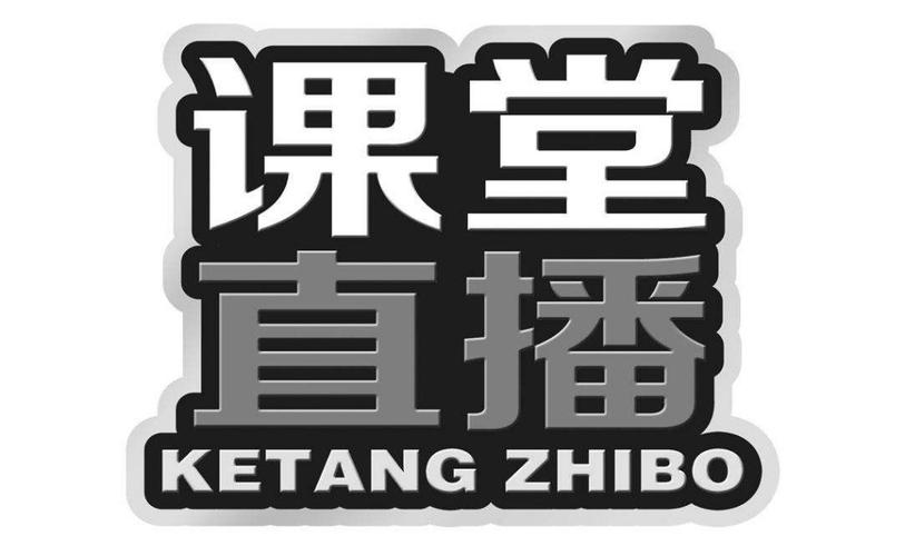 在线直播课堂app