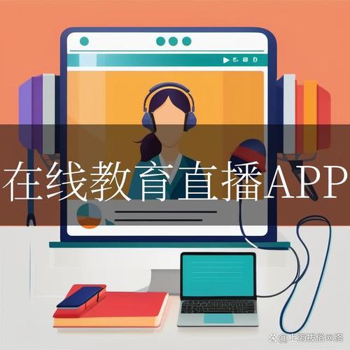 在线直播课堂app