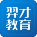 羿才教育最新版