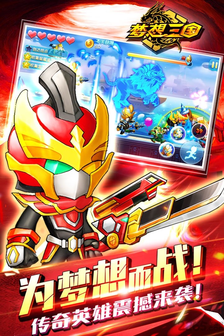 梦想三国游戏正版手游官网版