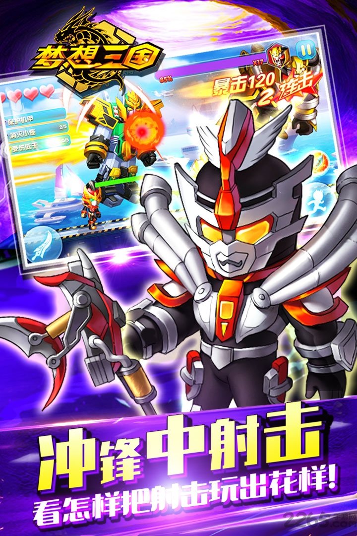 梦想三国游戏正版手游官网版