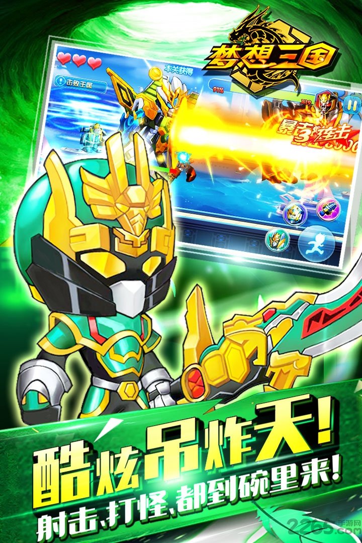 梦想三国游戏正版手游官网版