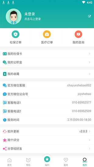 查悦社保官网版