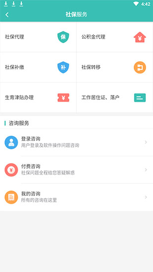 查悦社保官网版
