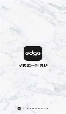 edge潮流手机最新版