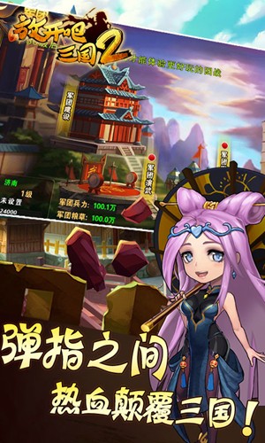 放开吧三国2BT版