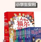 福尔摩斯txt下载