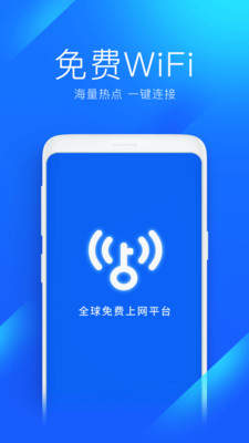 wifi万能钥匙2021加强版