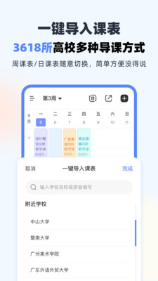 超级课程表app最新官网版