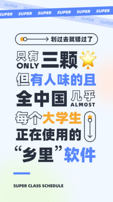 超级课程表app最新官网版