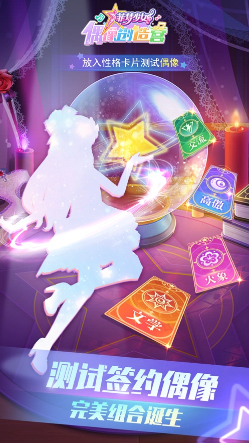 菲梦少女偶像创造营签约密码