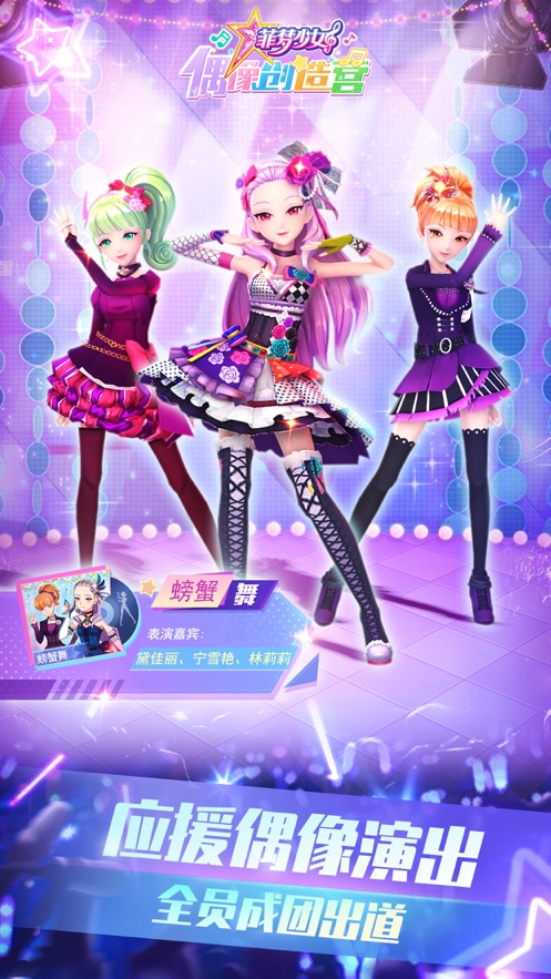 菲梦少女偶像创造营签约密码