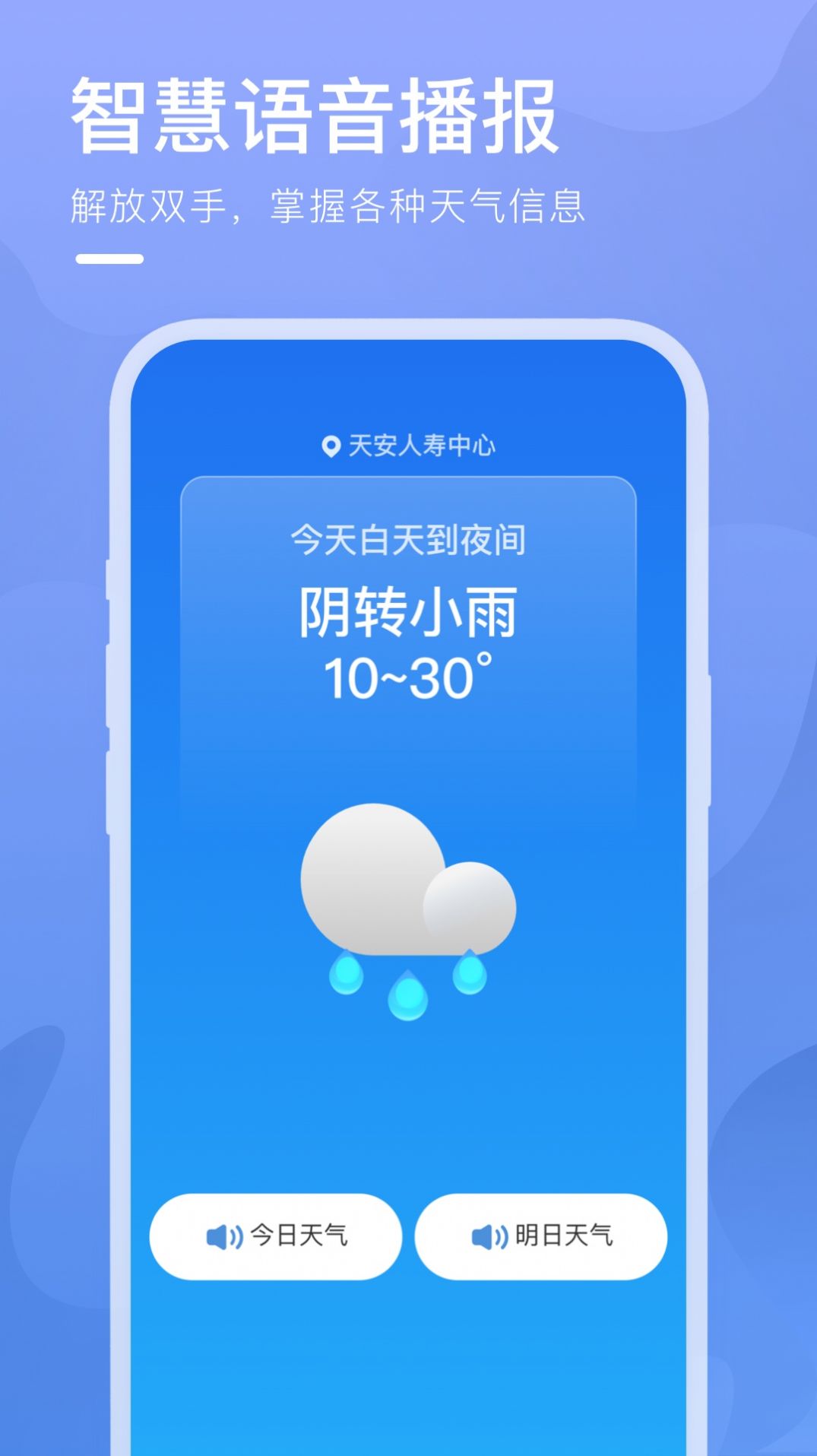 细雨天气APP安卓版