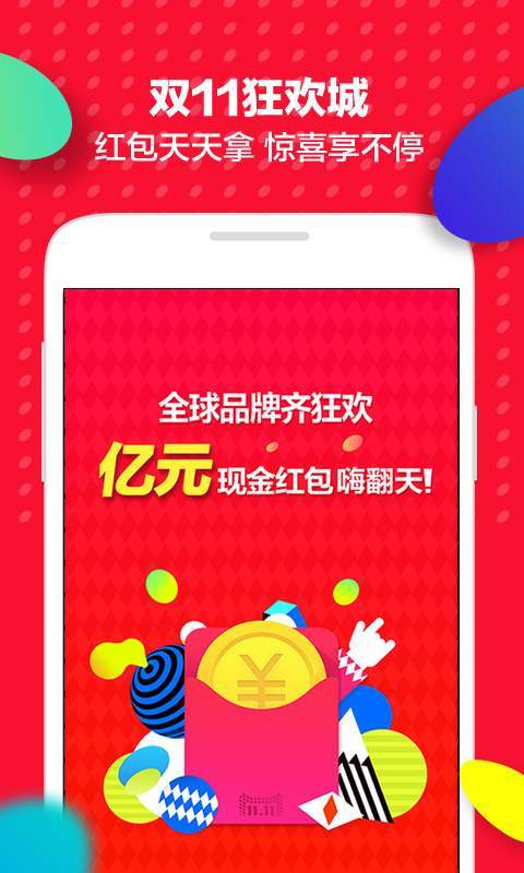 天猫双11抢购软件PC版2020