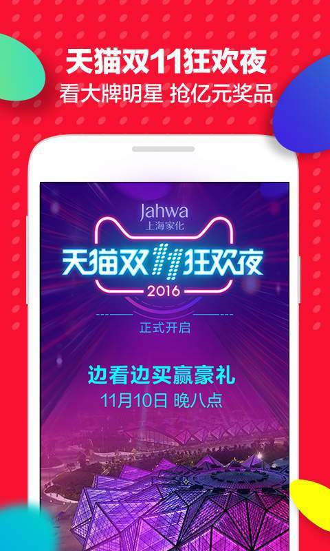 天猫双11抢购软件PC版2020
