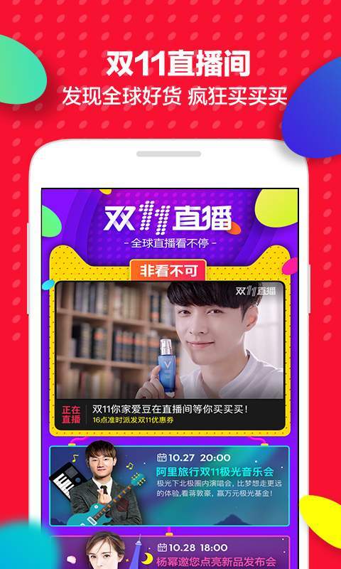 天猫双11抢购软件PC版2020