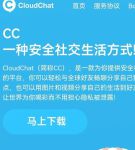 cloudchat官网版