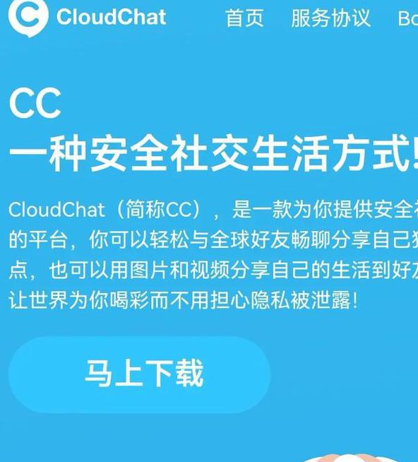 cloudchat官网版