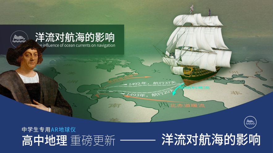 AR中学地球仪app2022