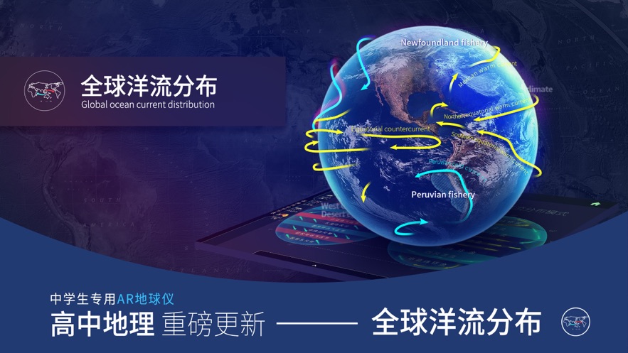 AR中学地球仪app2022