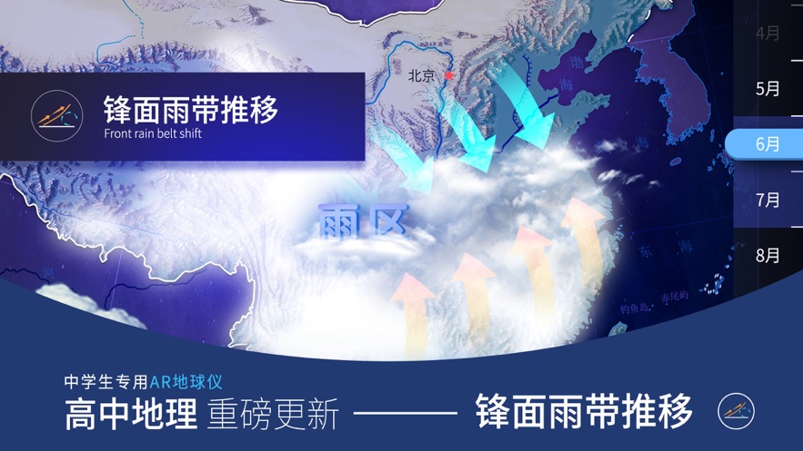AR中学地球仪app2022