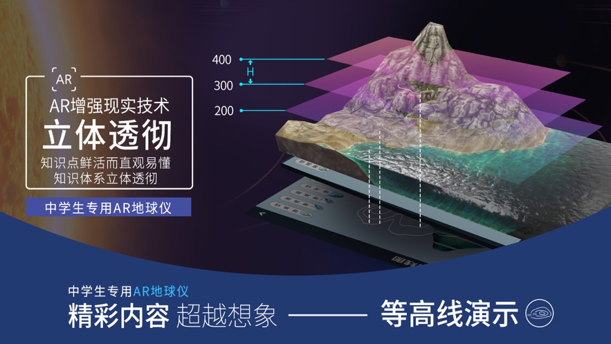 AR中学地球仪app2022