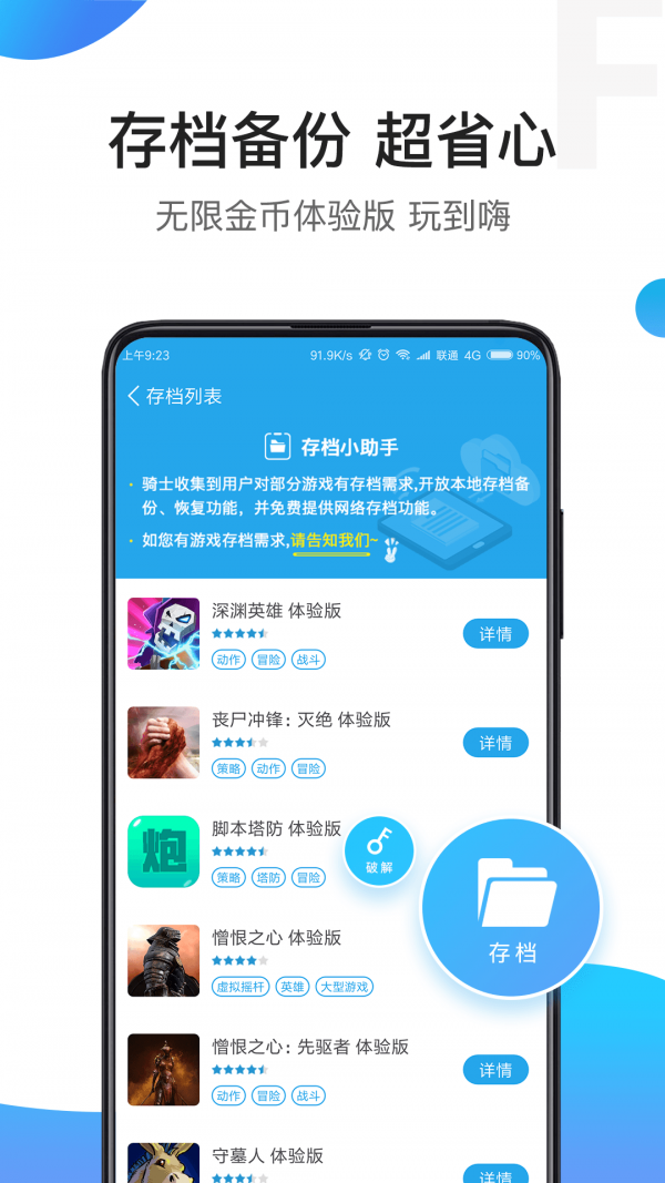 骑士助手app手机最新