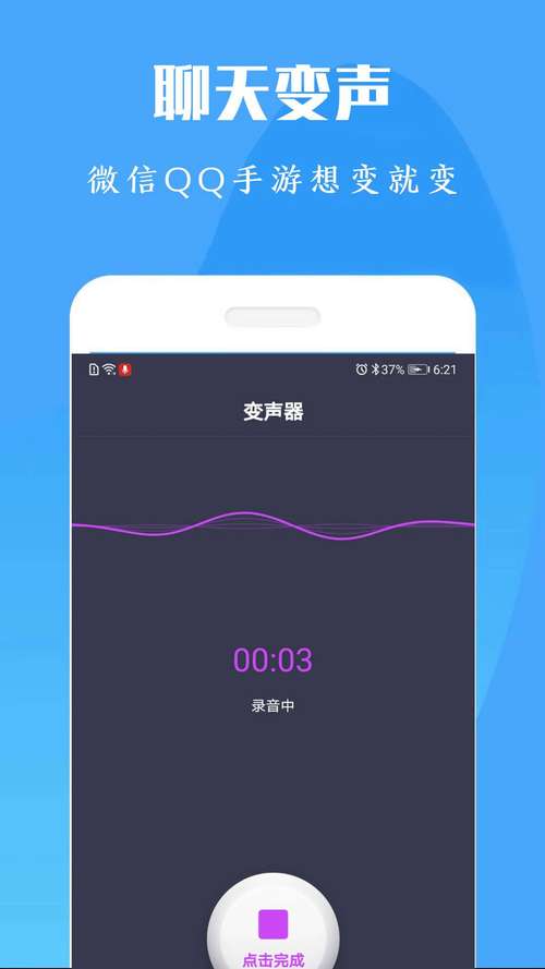 魔性语音包变声器app手机版