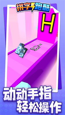 拼字跑酷2022