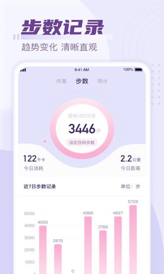 好运计步app官方版