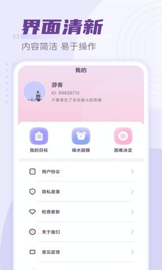 好运计步app官方版