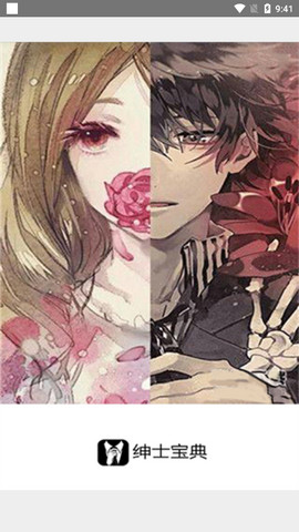 绅士宝典最新版本2020