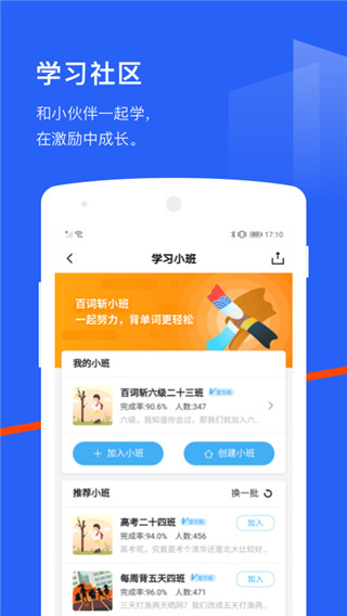 百词斩APP免费