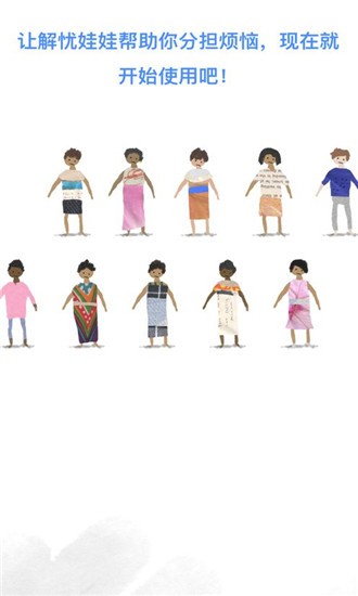 解忧娃娃app安卓