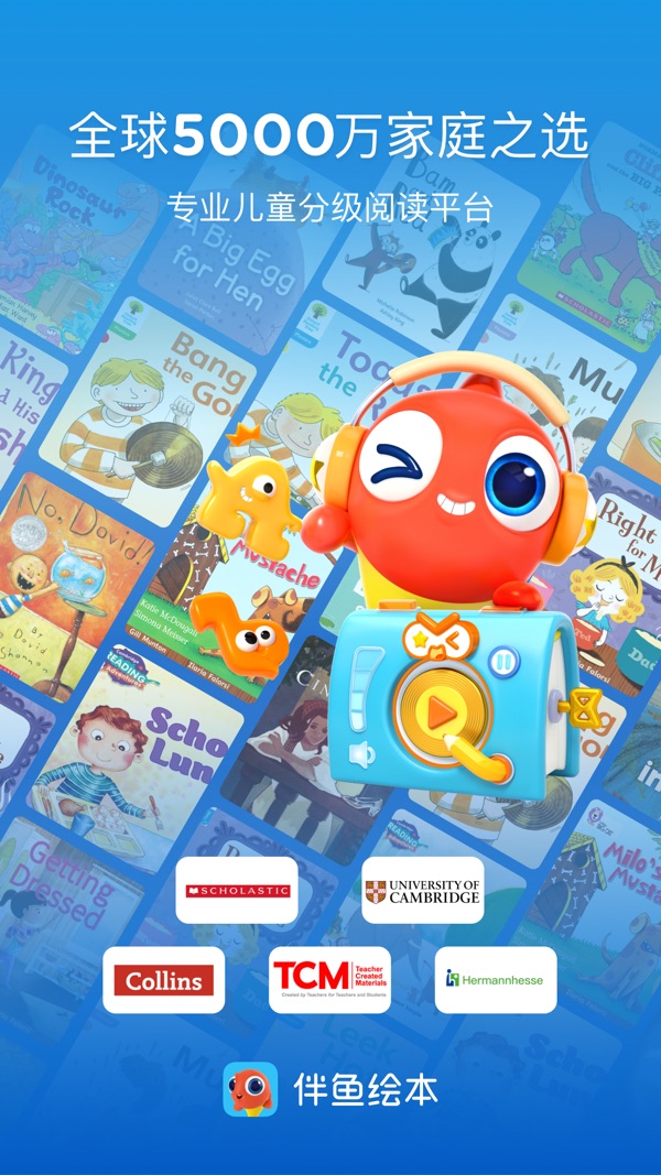 伴鱼绘本app官方版