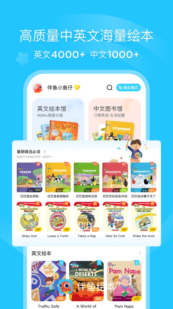 伴鱼绘本app官方版