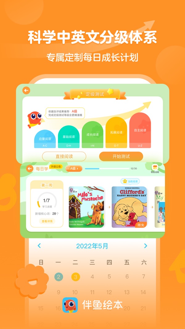伴鱼绘本app官方版