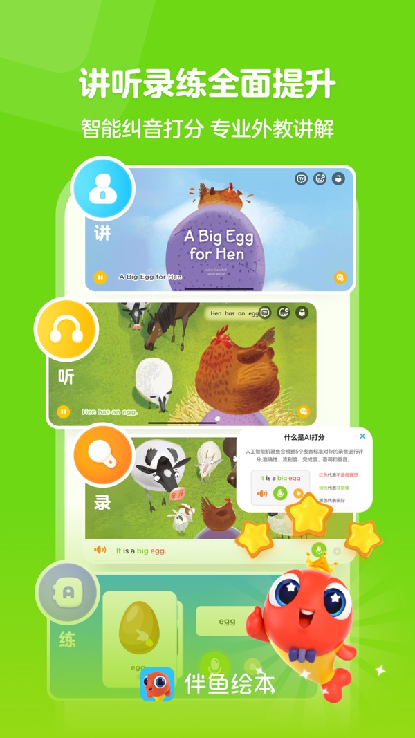 伴鱼绘本app官方版