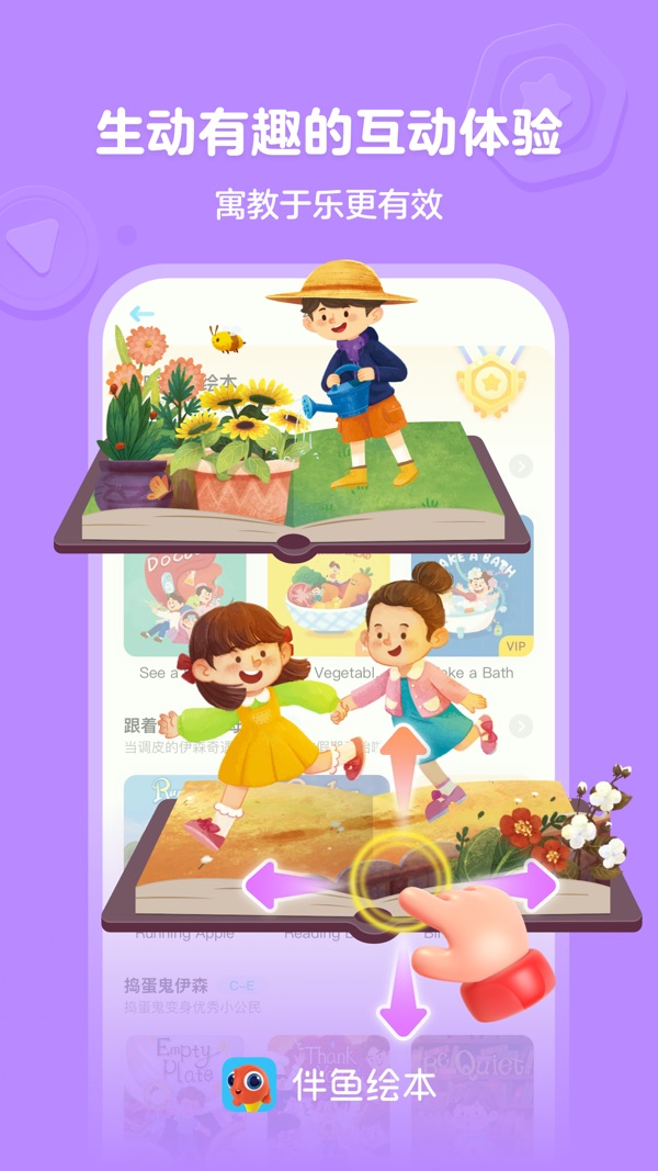 伴鱼绘本app官方版