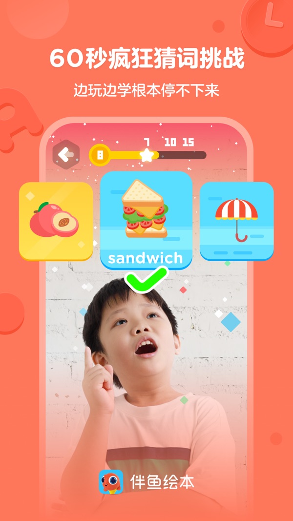 伴鱼绘本app官方版