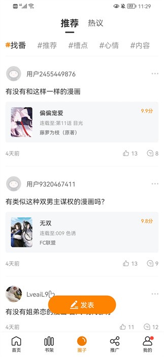 比熊漫画app官方版2024