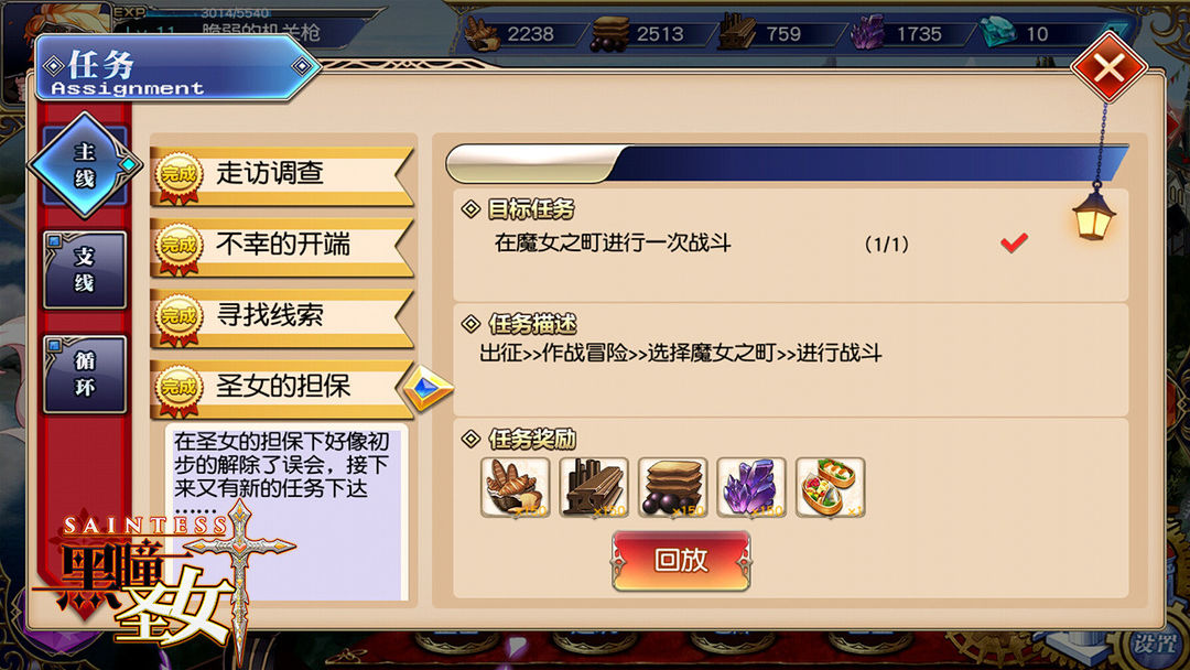 黑瞳圣女游戏安卓版