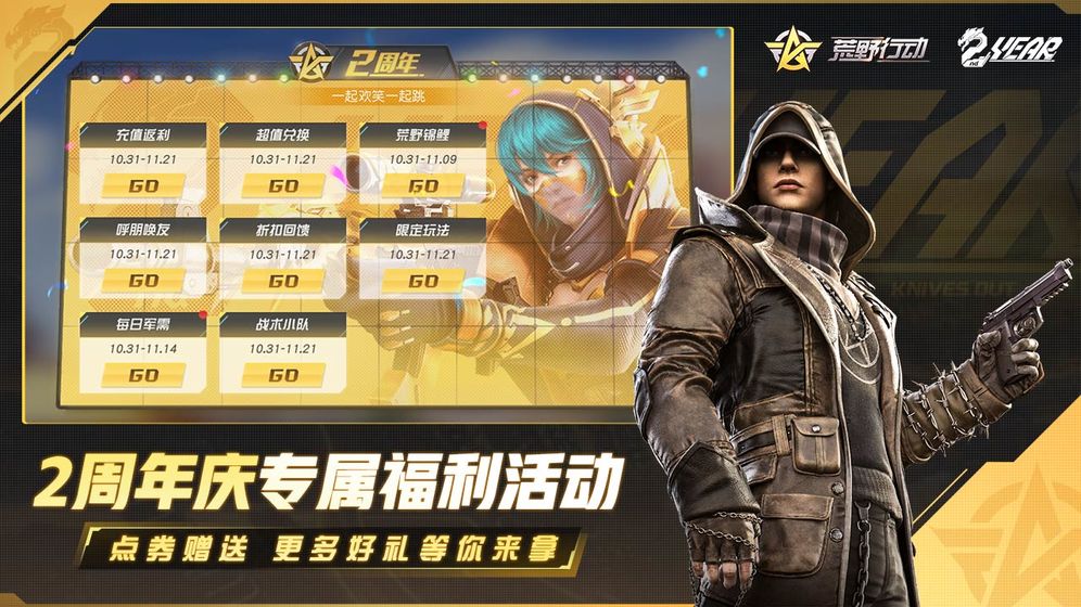 荒野行动官网版