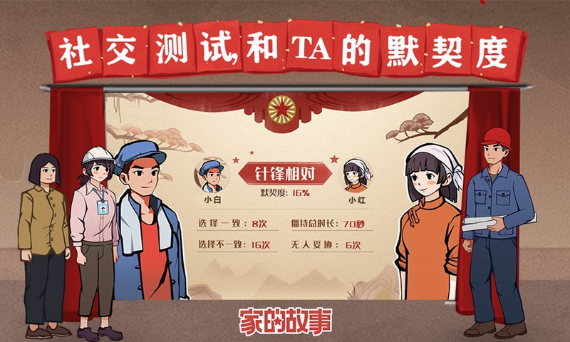 家的故事官方版