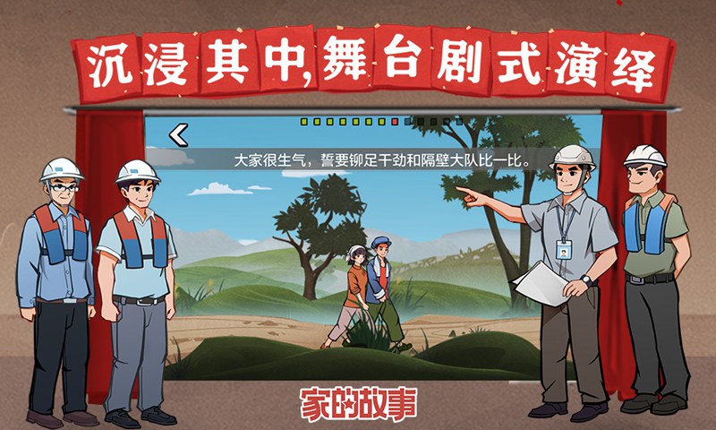 家的故事官方版