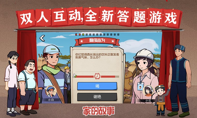 家的故事官方版