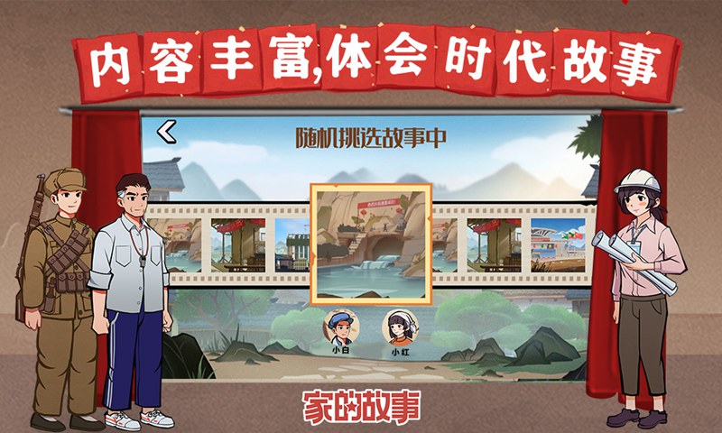 家的故事官方版