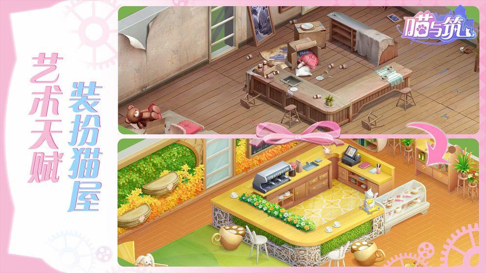 喵与筑最新版2021