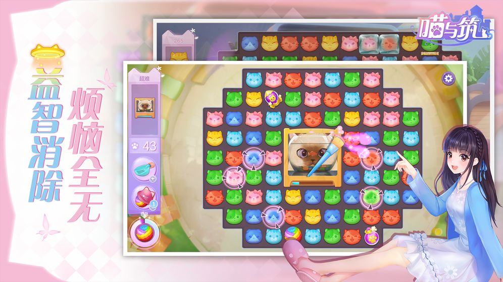 喵与筑最新版2021